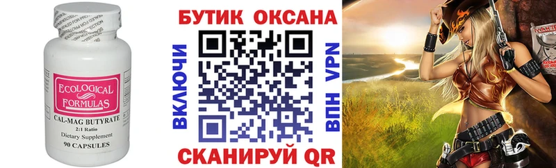 БУТИРАТ бутандиол  как найти закладки  Певек 